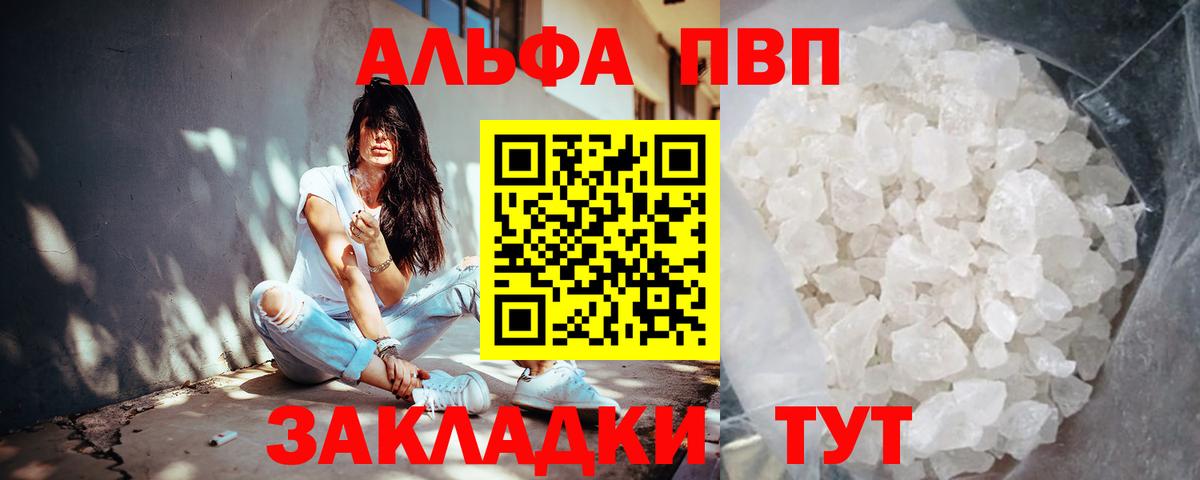 Alpha PVP мука  Вход с VPN  A PVP крисы CK  Alfa_PVP мука  A-PVP  Михайловск 