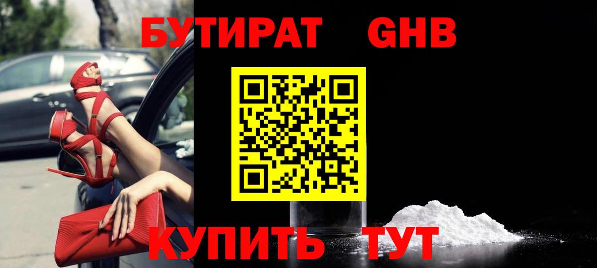 Бутират вода Михайловск