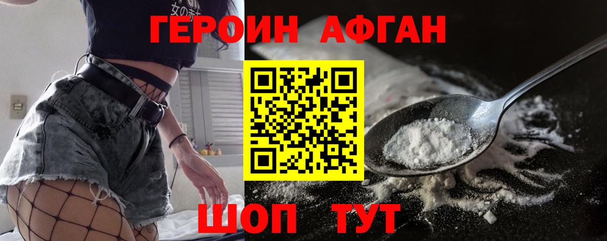 ГЕРОИН Афган  Героин  Михайловск  Вход с VPN 