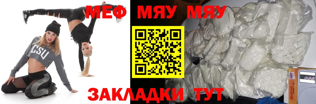 Меф мяу мяу мука Михайловск